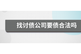 池州遇到恶意拖欠？专业追讨公司帮您解决烦恼